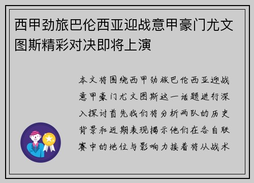 西甲劲旅巴伦西亚迎战意甲豪门尤文图斯精彩对决即将上演