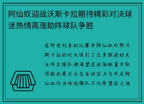 阿仙奴迎战沃斯卡拉期待精彩对决球迷热情高涨助阵球队争胜
